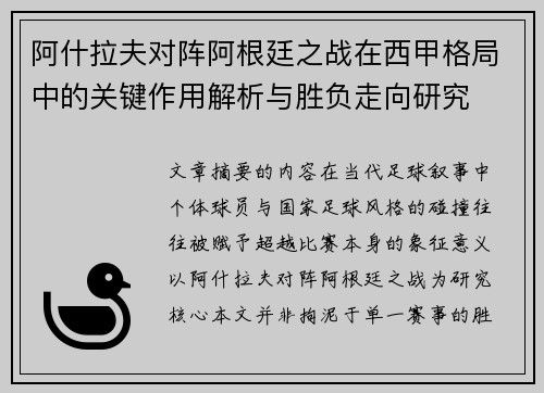 阿什拉夫对阵阿根廷之战在西甲格局中的关键作用解析与胜负走向研究 阿什拉夫对阵阿根廷之战在西甲格局中的关键作用解析与胜负走向研究