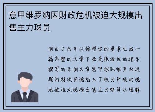 意甲维罗纳因财政危机被迫大规模出售主力球员